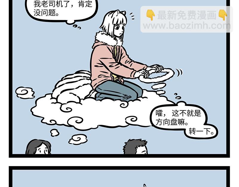 非人哉 - 第417話 直播 - 1