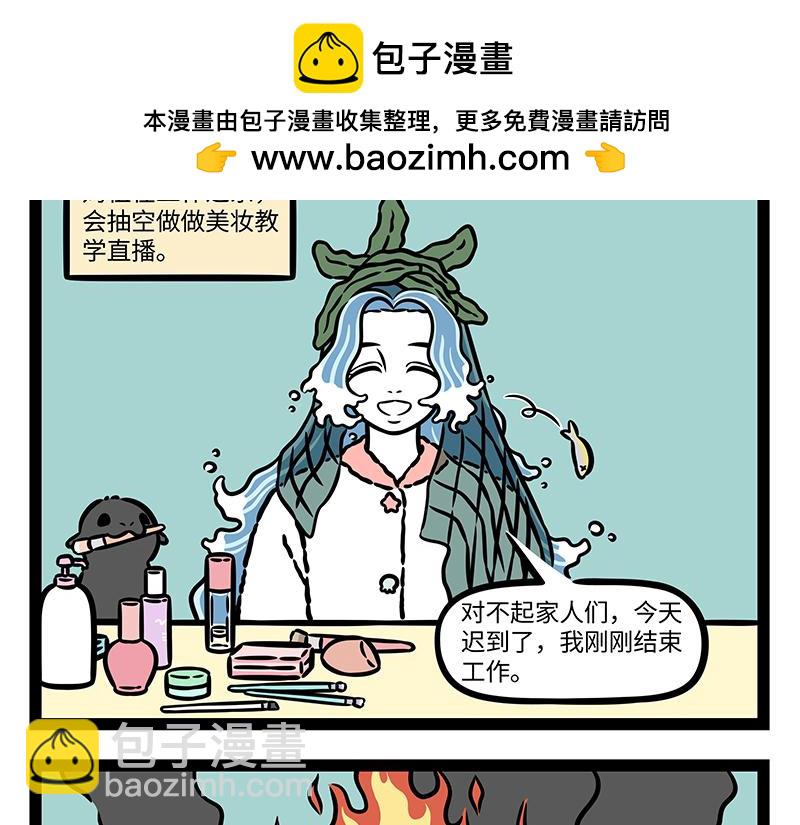 非人哉 - 第417話 直播 - 2