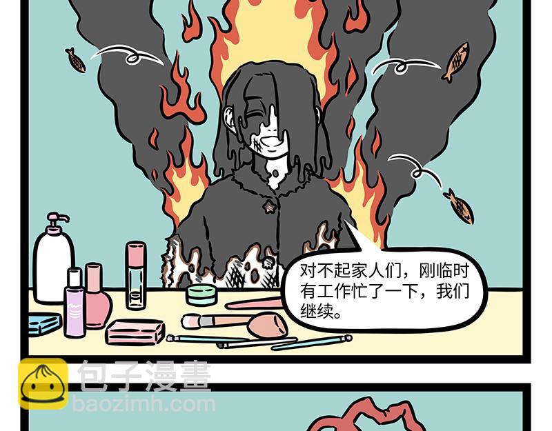 非人哉 - 第417話 直播 - 3