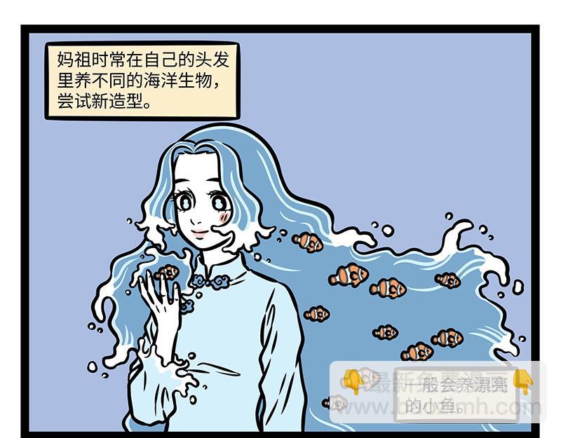 非人哉 - 第417話 直播 - 2