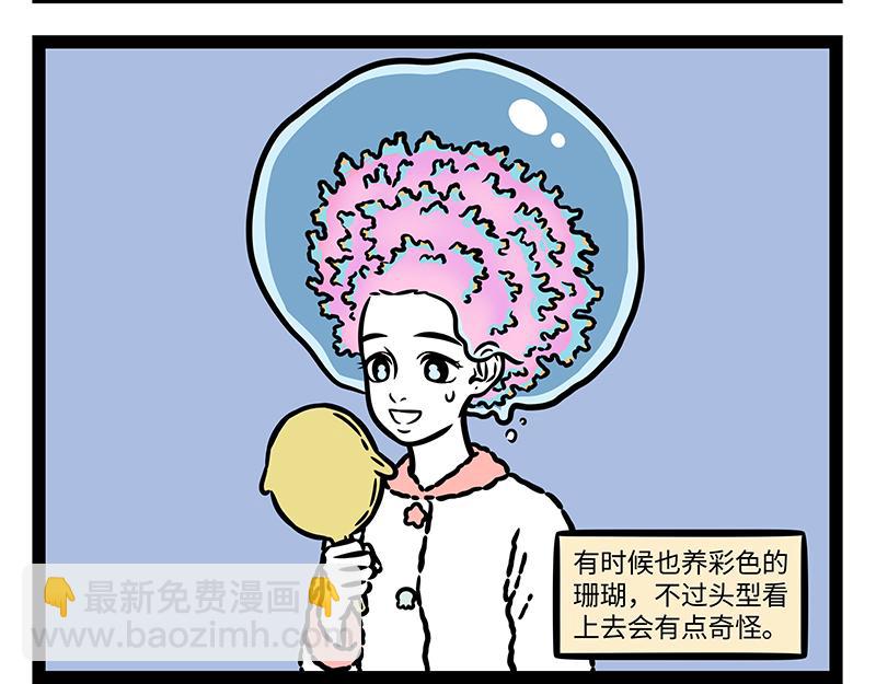 非人哉 - 第417話 直播 - 3