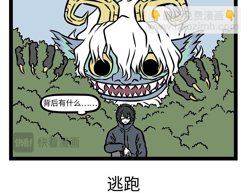 非人哉 - 第421話 偶遇 - 1