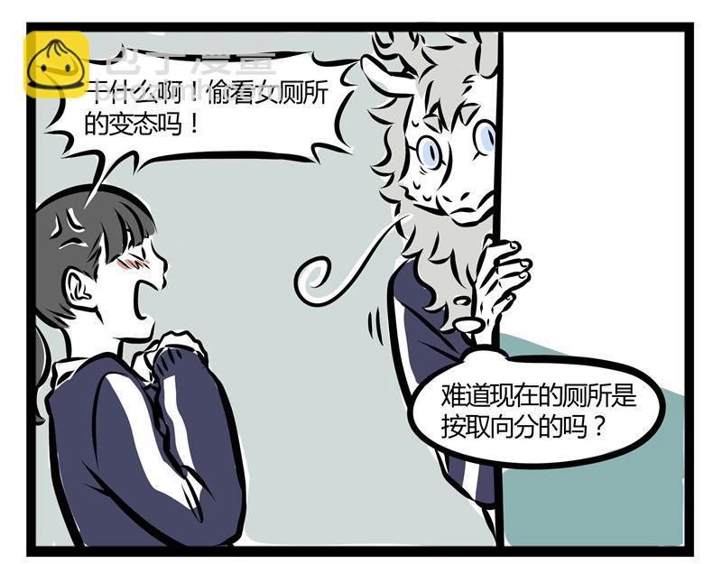 非人哉 - 第43话 吓唬人 - 4