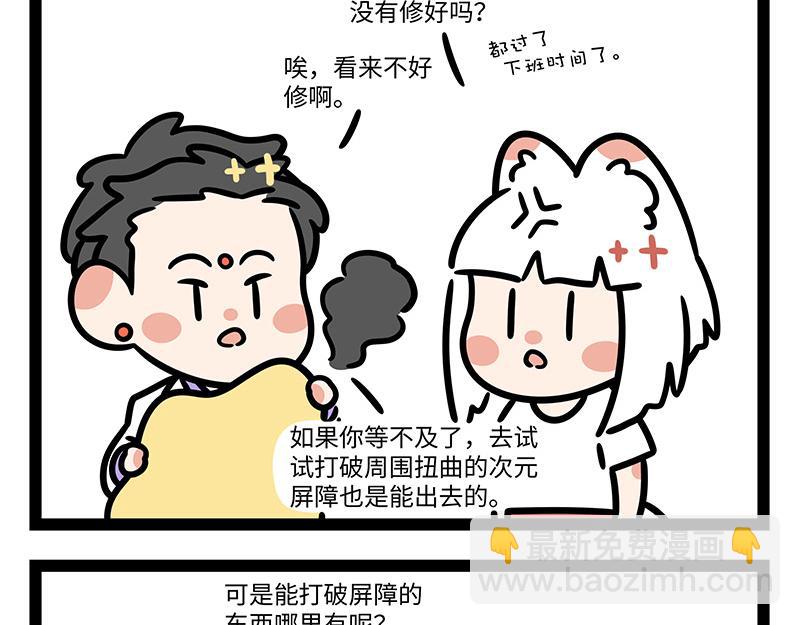 非人哉 - 第425话 未知空间 - 6