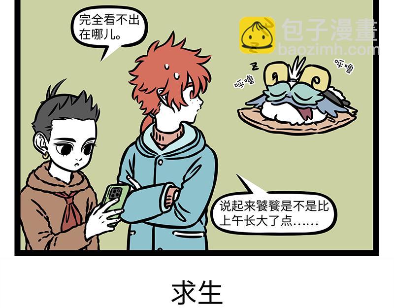 非人哉 - 第427話 睡大覺 - 3