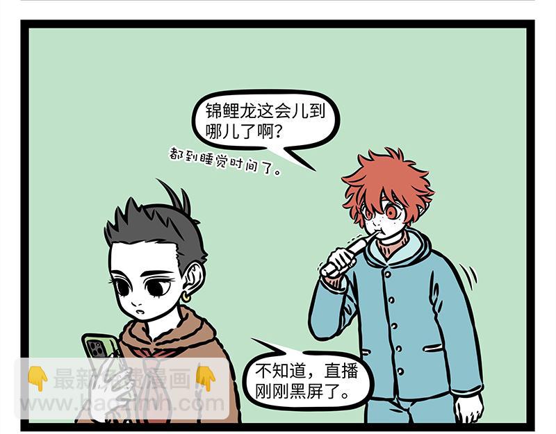 非人哉 - 第427話 睡大覺 - 2