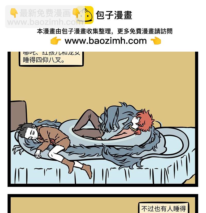 非人哉 - 第427話 睡大覺 - 4