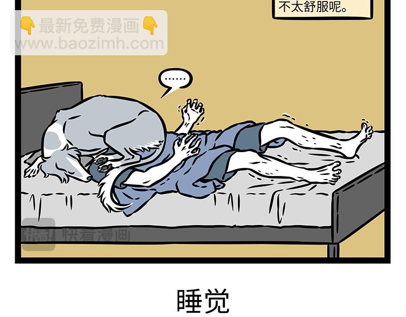 非人哉 - 第427話 睡大覺 - 1