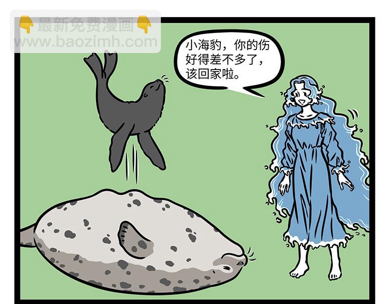 非人哉 - 第429話 新朋友 - 4