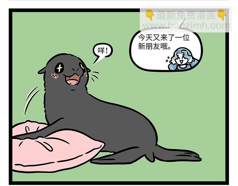 非人哉 - 第429話 新朋友 - 2