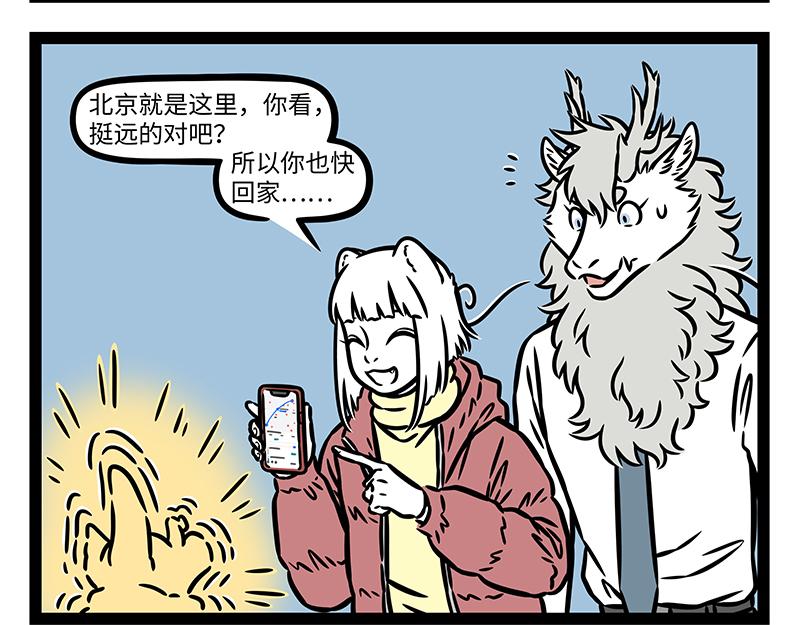 非人哉 - 第431話 跟隨 - 1