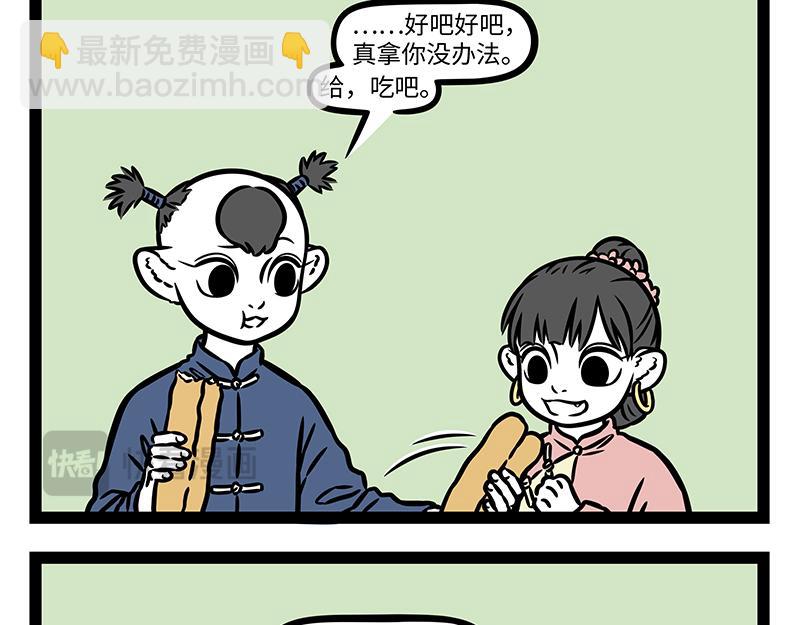 非人哉 - 第433話 夢想 - 2