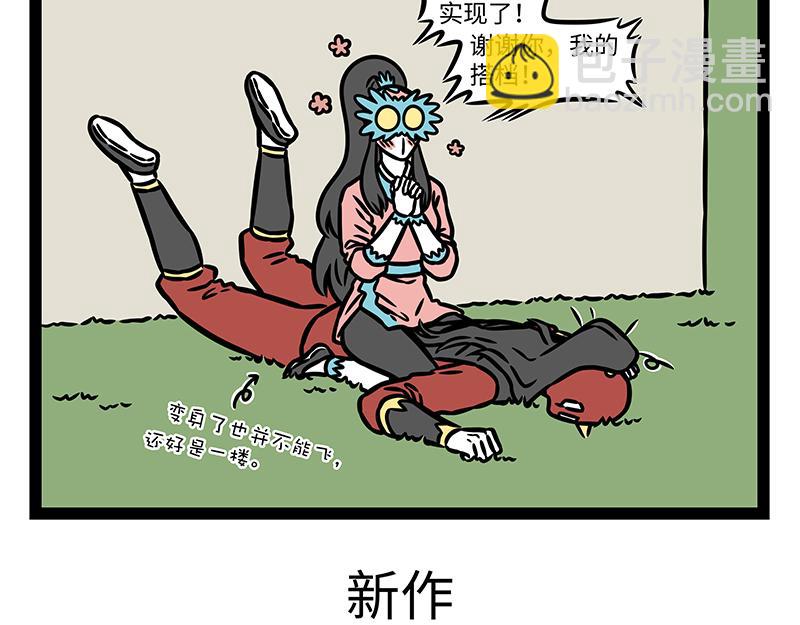 非人哉 - 第433話 夢想 - 1