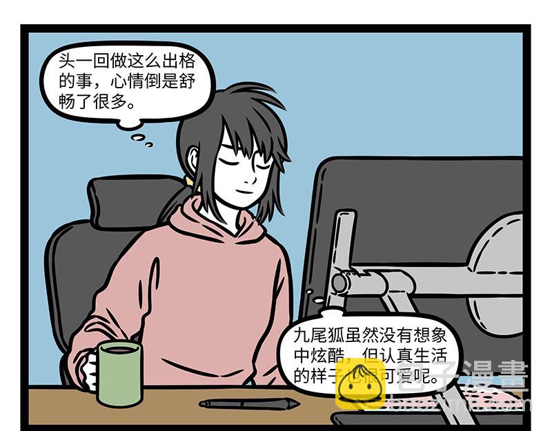 非人哉 - 第433話 夢想 - 2