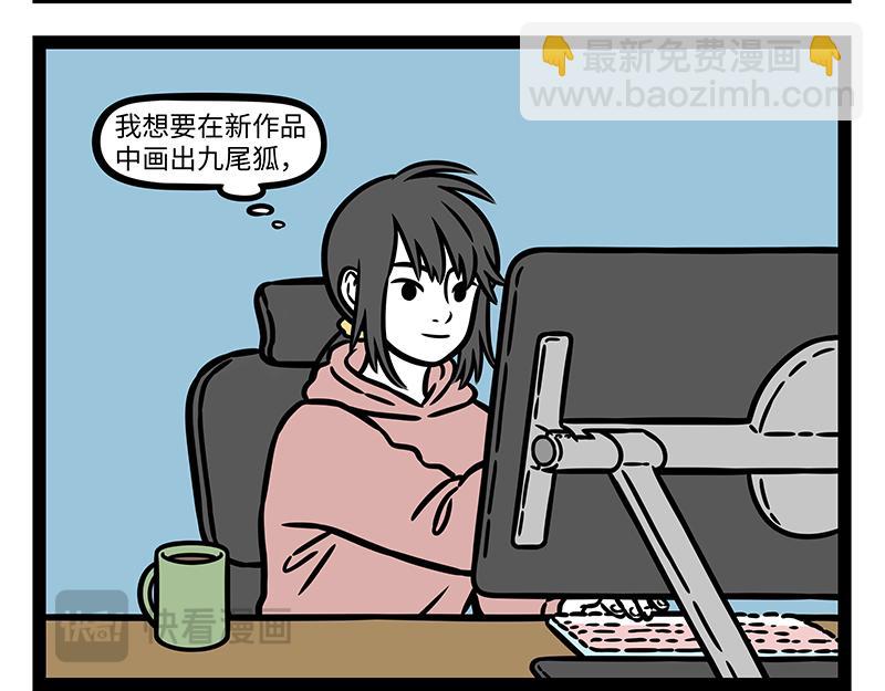 非人哉 - 第433話 夢想 - 3