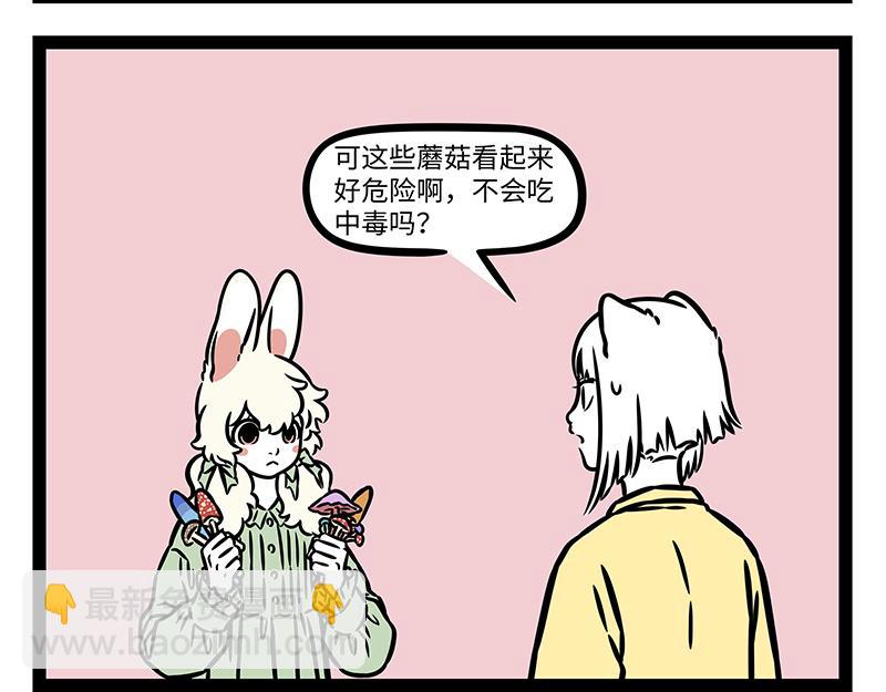 非人哉 - 第435話 踏春 - 1