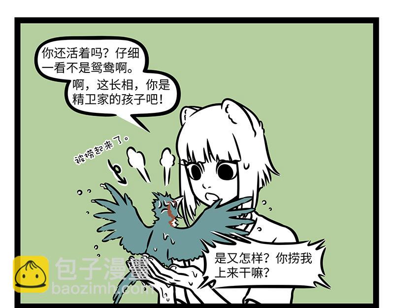 非人哉 - 第437话 抢饭 - 4