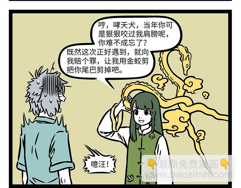 非人哉 - 第441話 戀綜 - 1