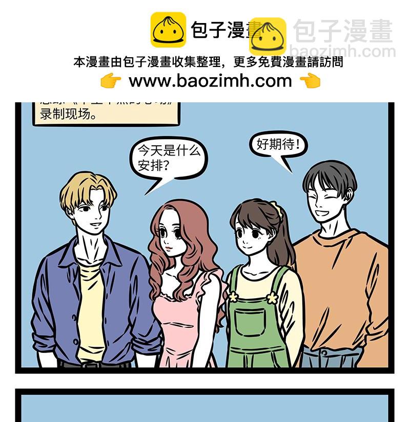 非人哉 - 第441話 戀綜 - 2