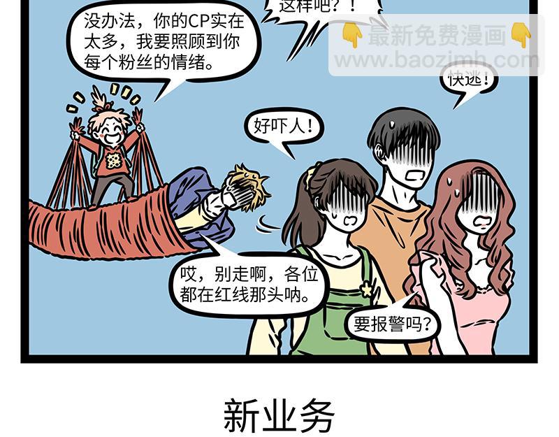 非人哉 - 第441話 戀綜 - 1
