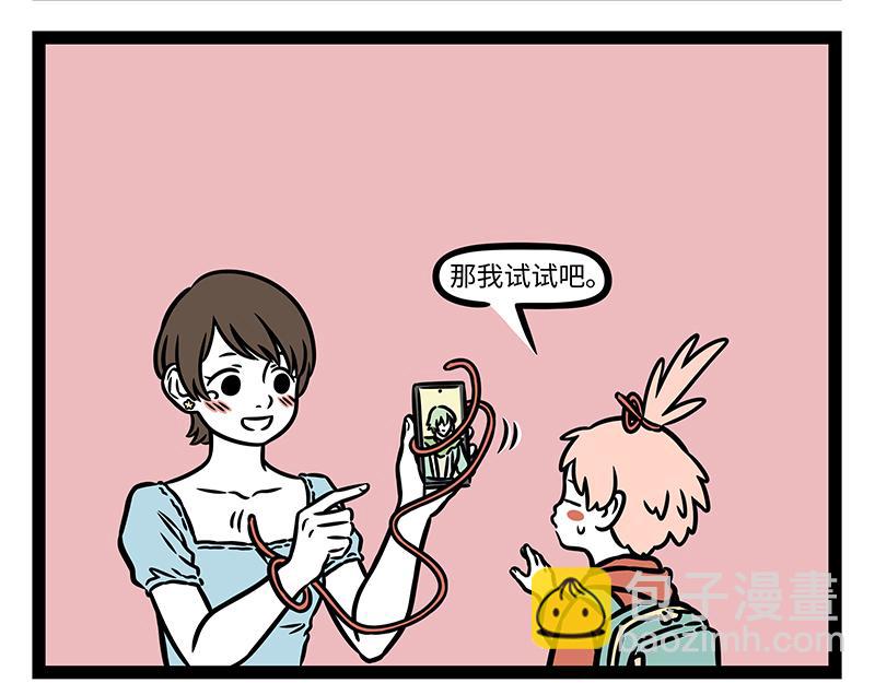 非人哉 - 第441話 戀綜 - 4