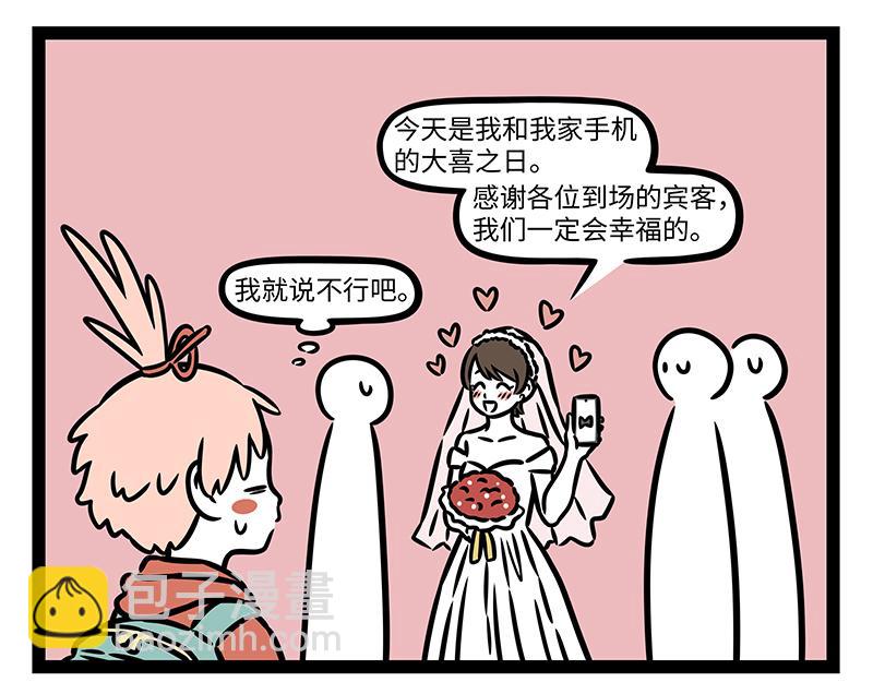 非人哉 - 第441話 戀綜 - 1