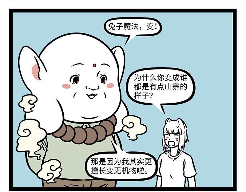 第457话 化形7