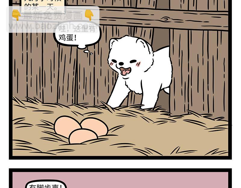 非人哉 - 第471話 禮物 - 4