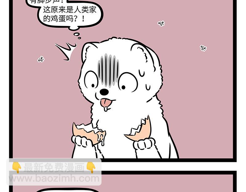 非人哉 - 第471話 禮物 - 1