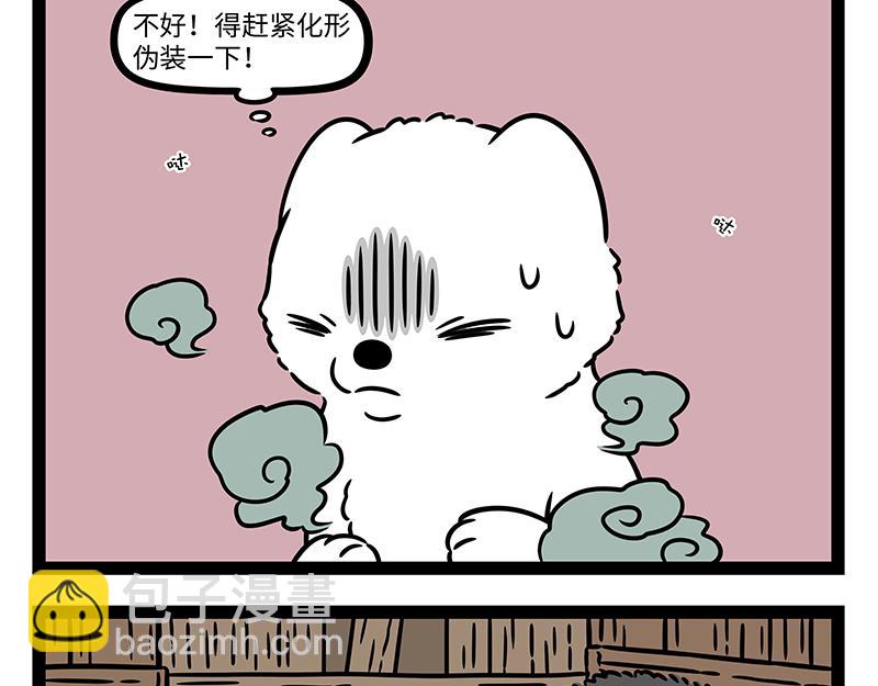 非人哉 - 第471話 禮物 - 2
