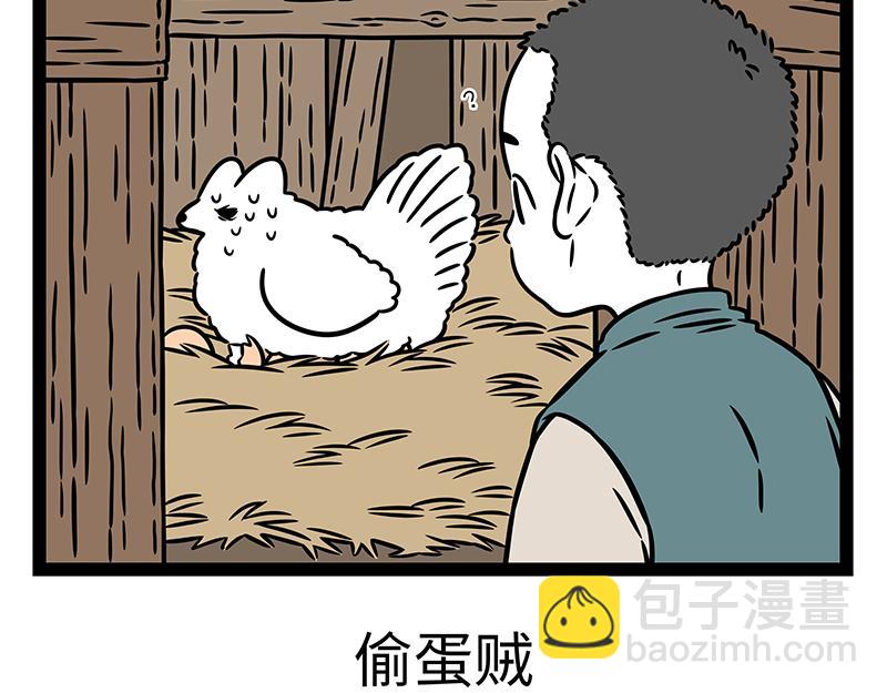 非人哉 - 第471話 禮物 - 3