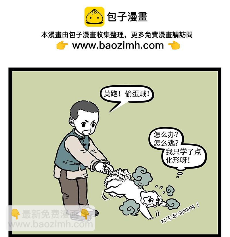 非人哉 - 第471話 禮物 - 4