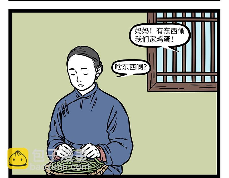 非人哉 - 第471話 禮物 - 1