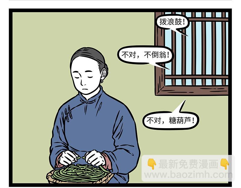 非人哉 - 第471話 禮物 - 2