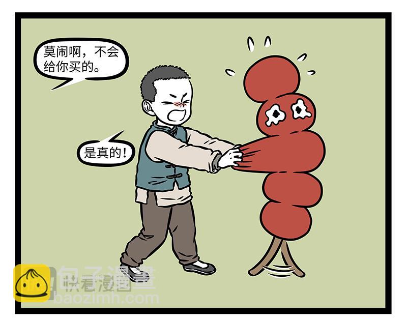 非人哉 - 第471話 禮物 - 3