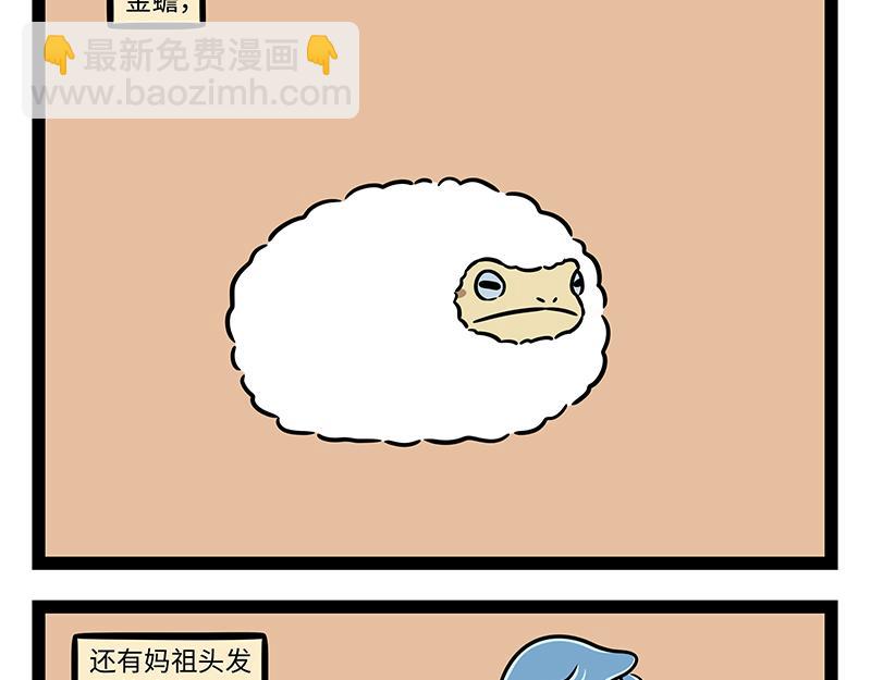 非人哉 - 第471話 禮物 - 4