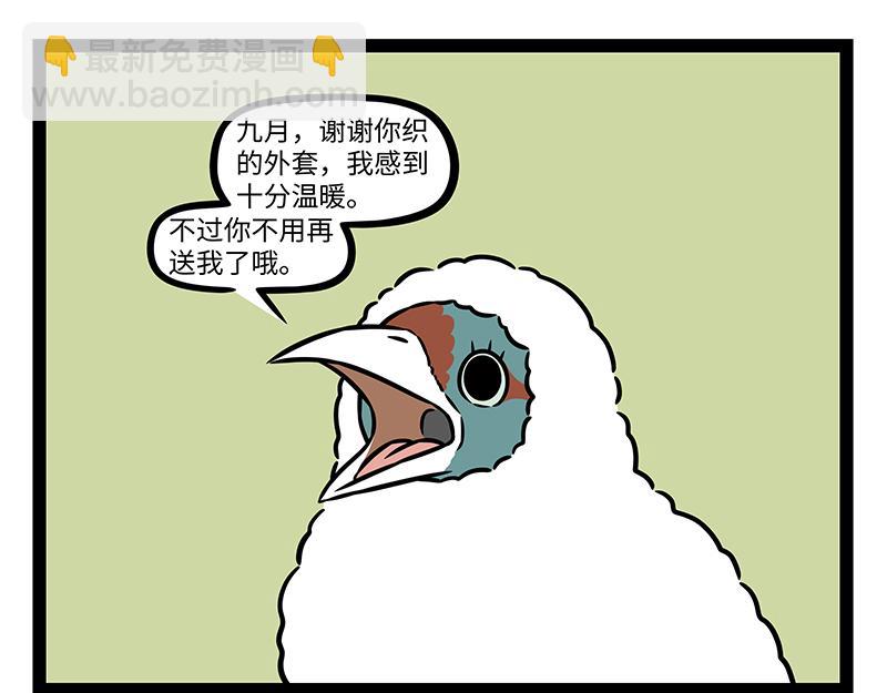 非人哉 - 第471話 禮物 - 2