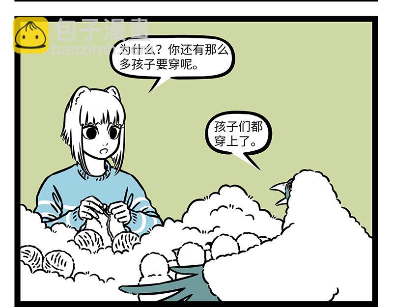 非人哉 - 第471話 禮物 - 3