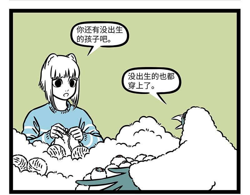 非人哉 - 第471話 禮物 - 4