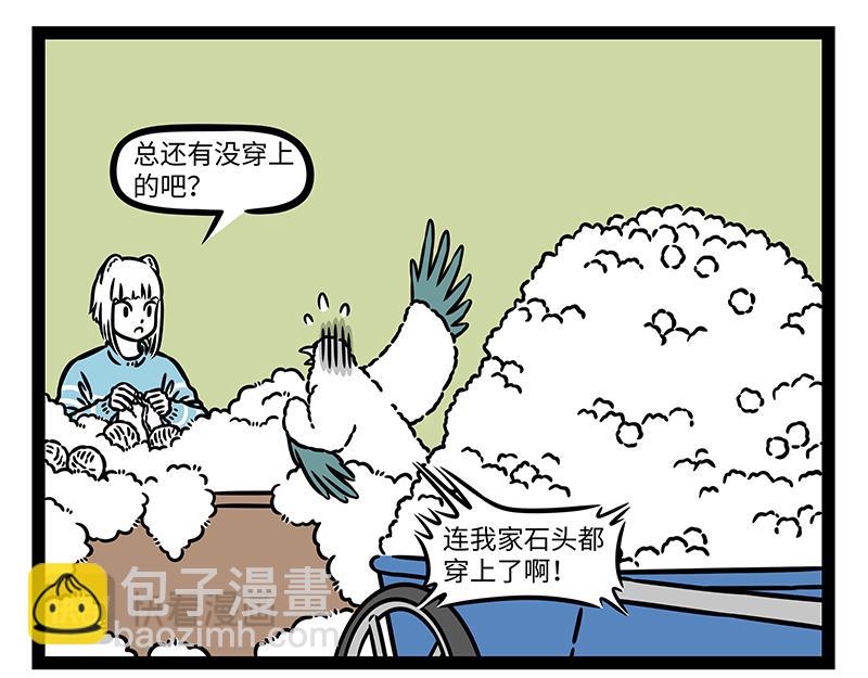 非人哉 - 第471話 禮物 - 1