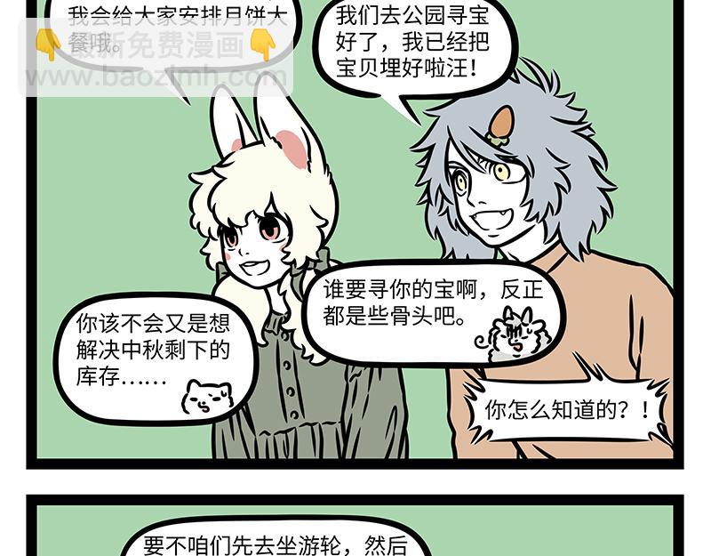 非人哉 - 第473話 長高 - 1