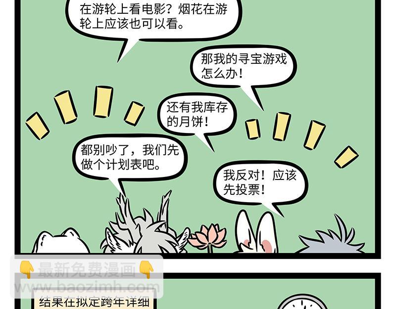 非人哉 - 第473話 長高 - 2