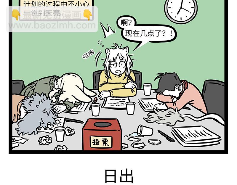 非人哉 - 第473話 長高 - 3