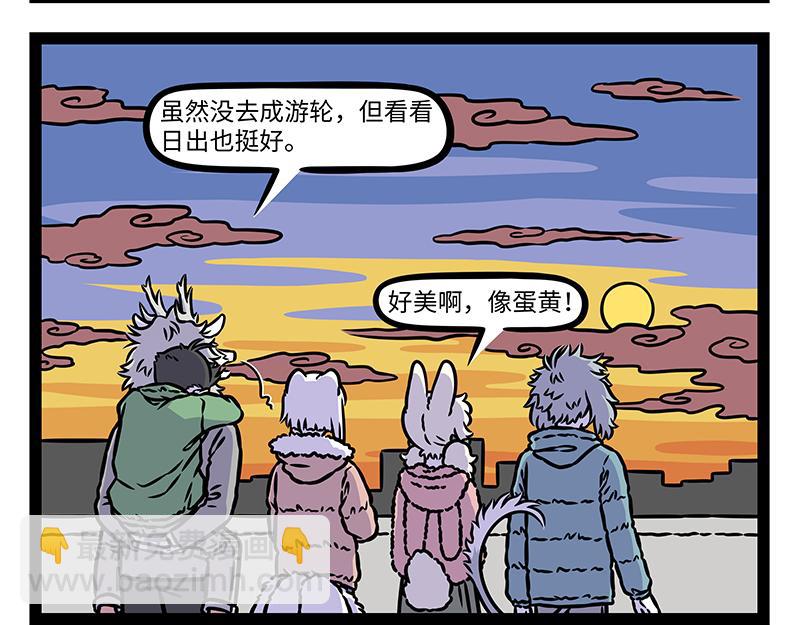 非人哉 - 第473話 長高 - 1