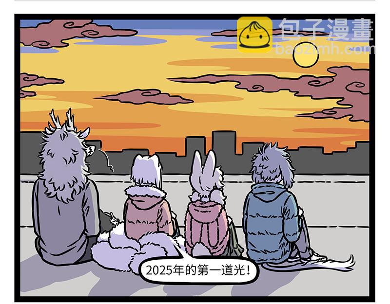 非人哉 - 第473話 長高 - 2