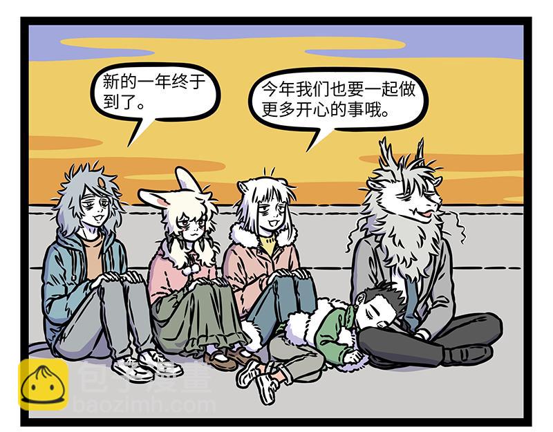 非人哉 - 第473話 長高 - 3