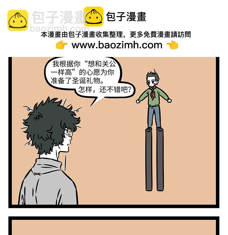 非人哉 - 第473話 長高 - 2