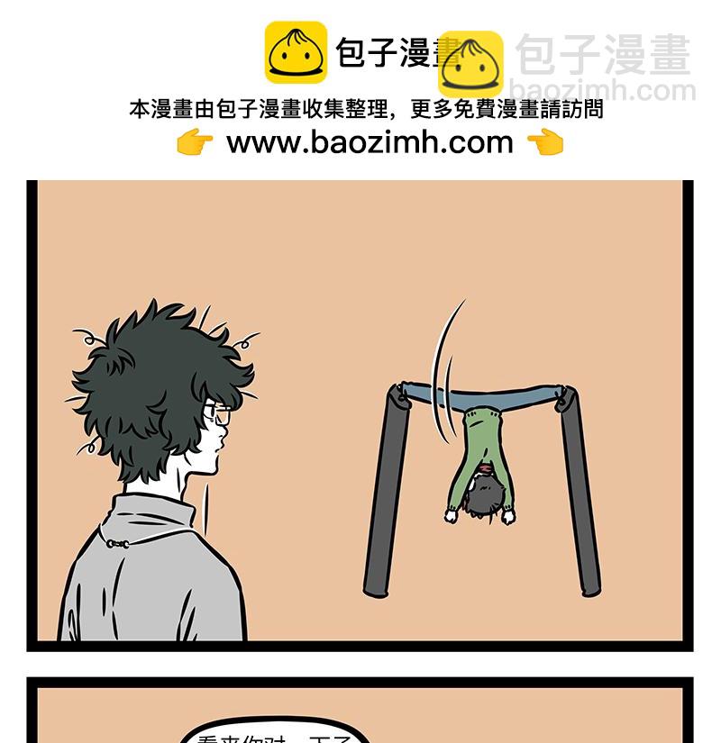 非人哉 - 第473話 長高 - 4