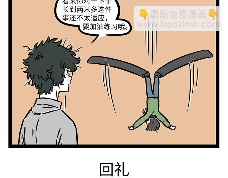 非人哉 - 第473話 長高 - 1