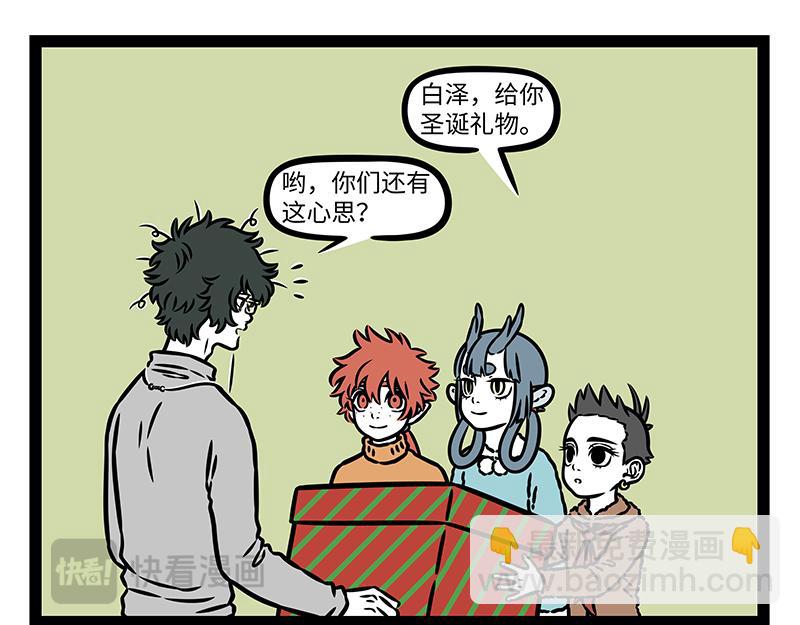 非人哉 - 第473話 長高 - 2
